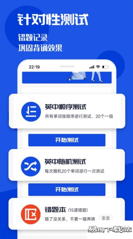CET4背词君app安卓版 v1.0.01