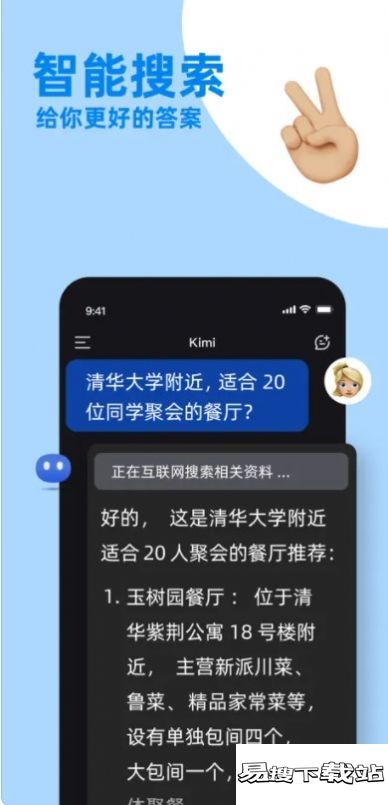 Kimi 智能助手app官方最新版 v1.1.8