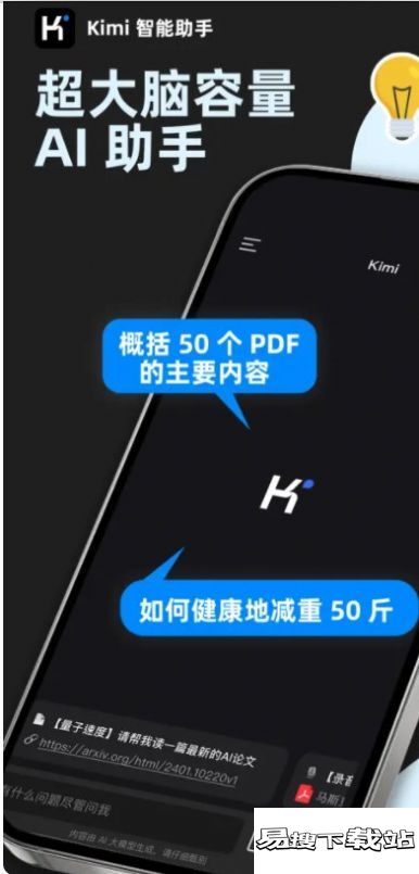 Kimi 智能助手app官方最新版图片1