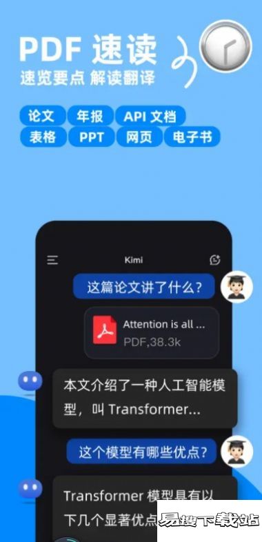 Kimi 智能助手app官方最新版 v1.1.8