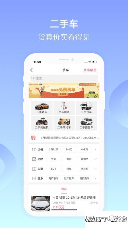 全椒百姓网app手机版 v9.9.6