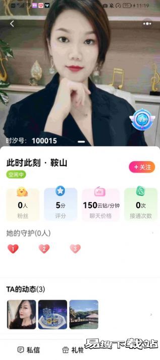 时汐交友app官方版 v1.0.0