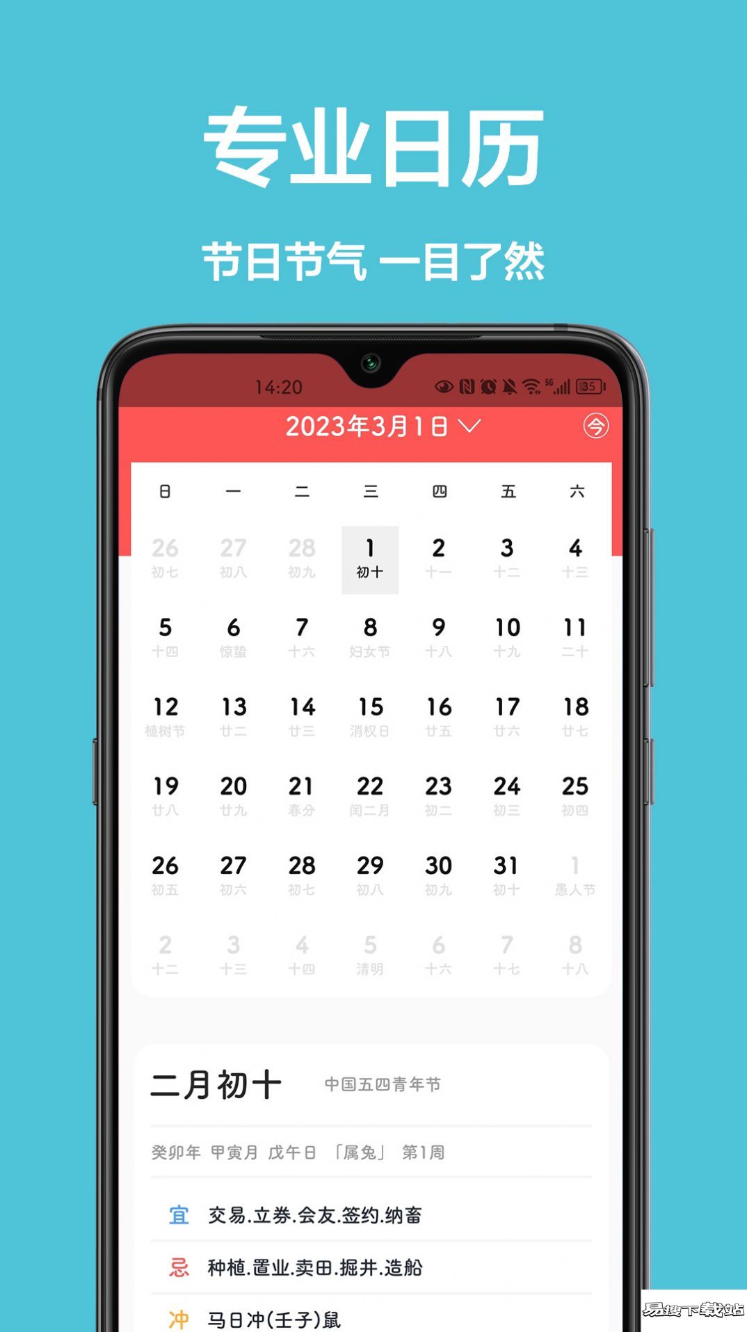 灵雀日历软件手机版 v1.0.0