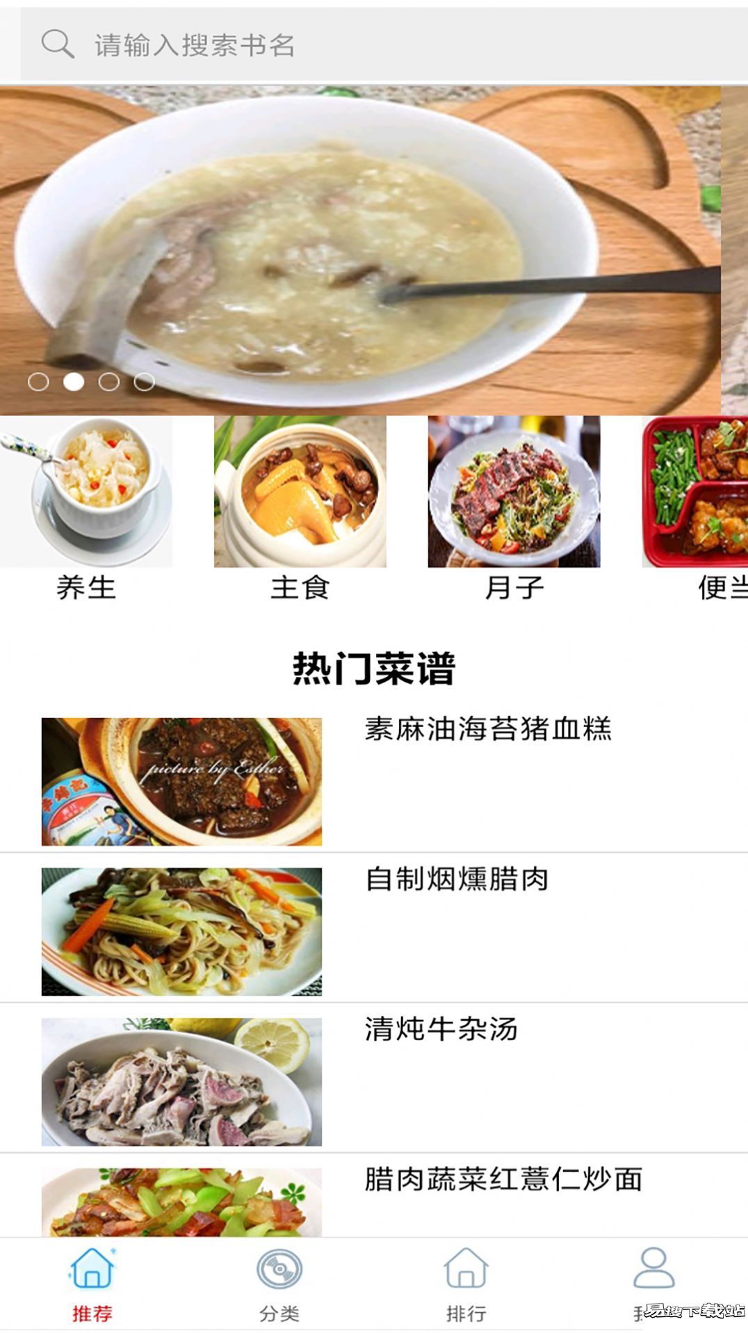 免费家常菜做法大全app安卓版 v3.0
